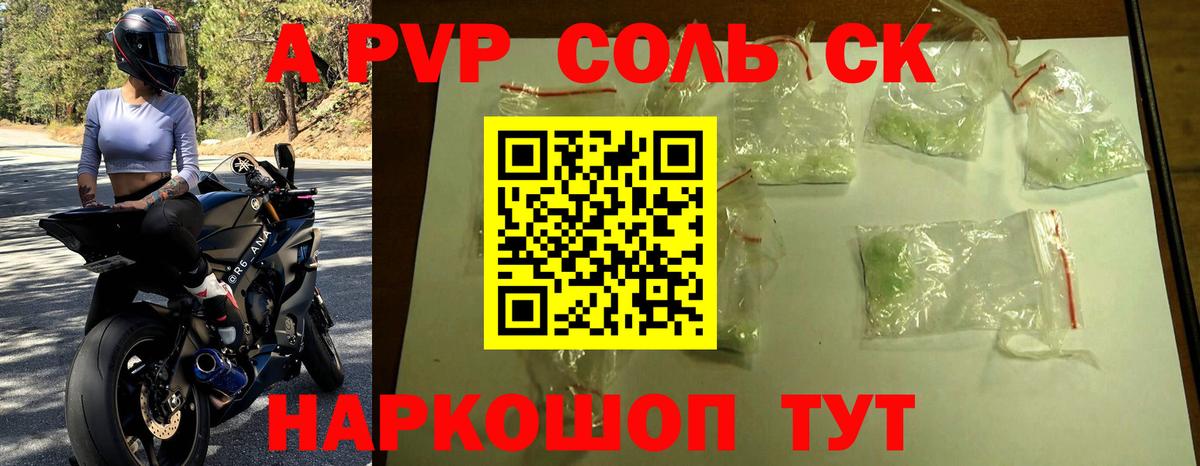 Елец  A PVP Crystall  Вход с VPN  Alfa_PVP СК 