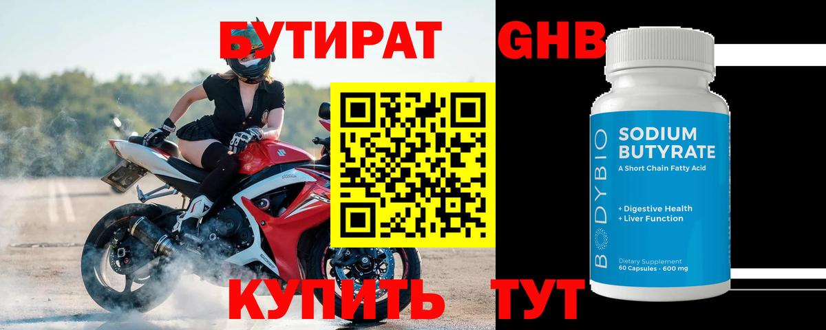 БУТИРАТ GHB  Вход с VPN  БУТИРАТ  Елец 