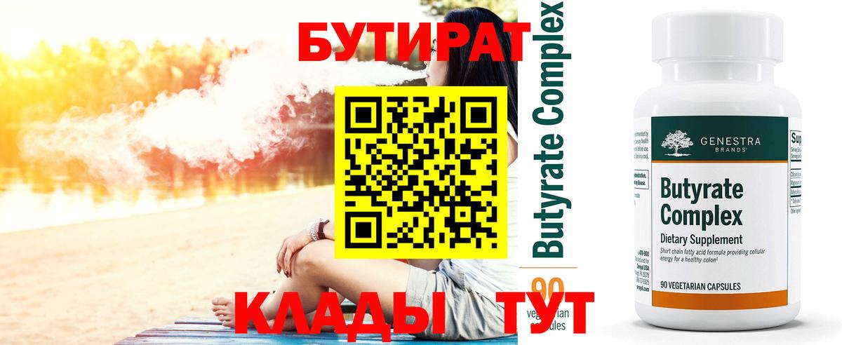 БУТИРАТ жидкий экстази Елец