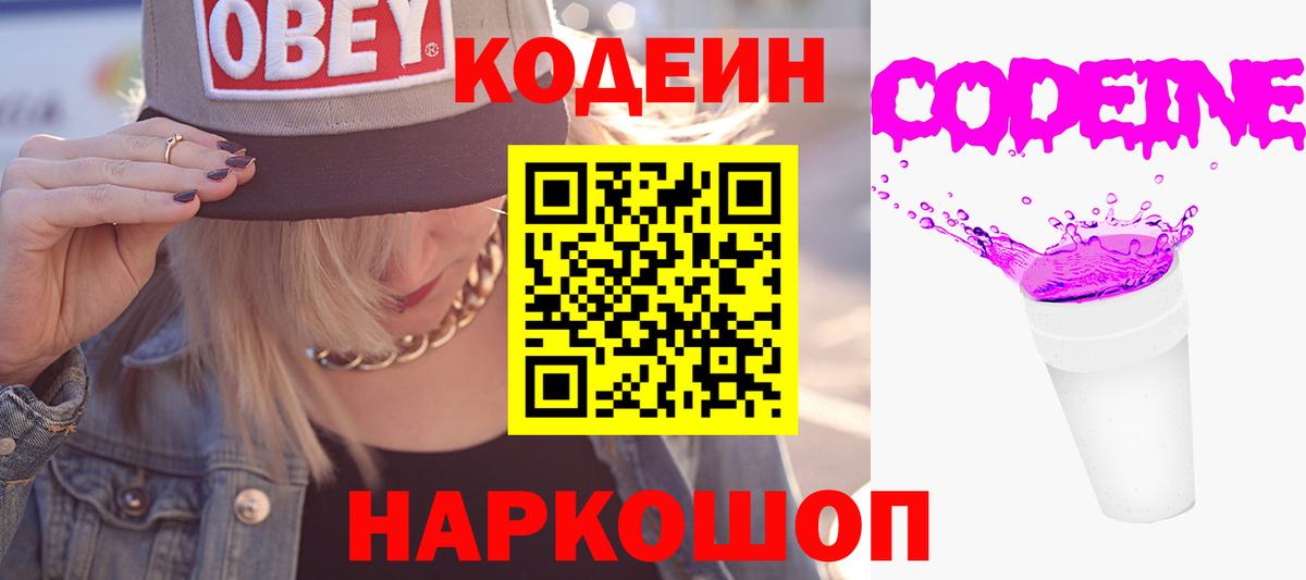 Елец  Кодеиновый сироп Lean напиток Lean (лин)  Вход с VPN 