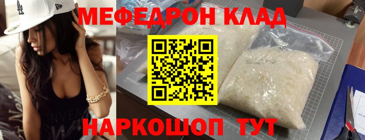 Мефедрон мука Елец